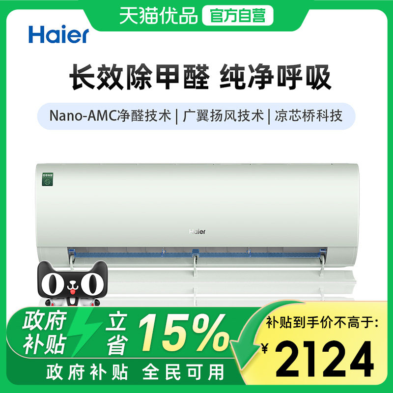 Haier/海尔 KFR-35GW/C2LGA81U1 挂机空调