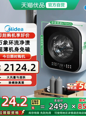 美的迷你洗衣机壁挂式3kg洗烘一体超薄除螨除真菌MD30MINIMAX