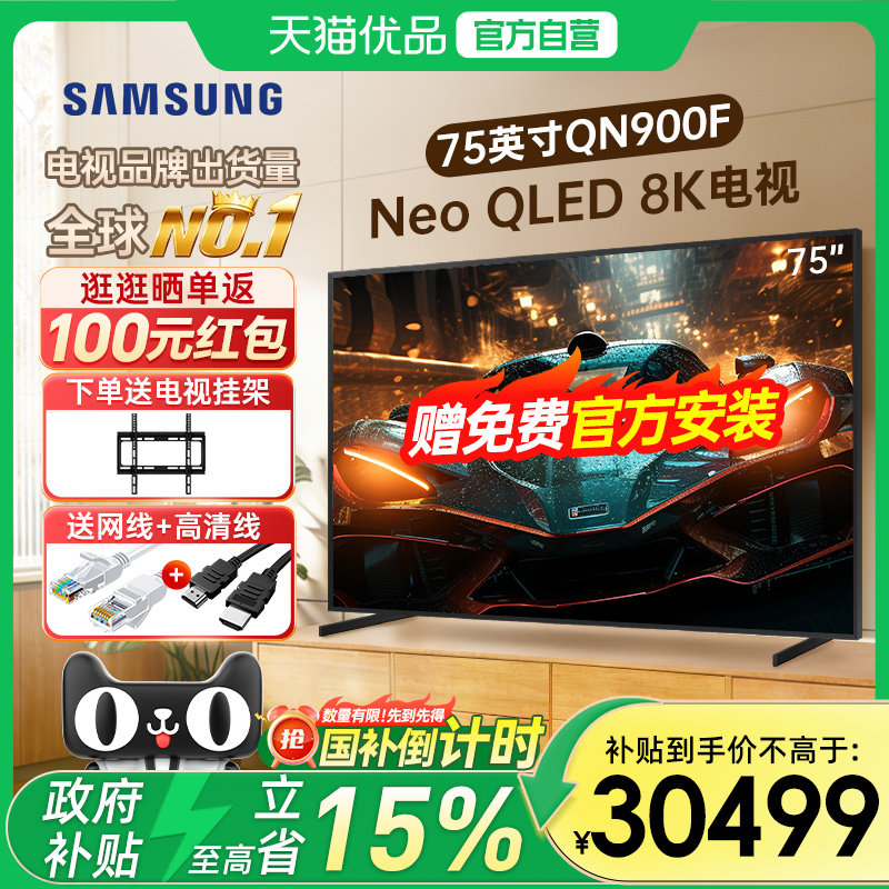 三星75QN900F 75英寸8K全面屏Mini LED电视超高