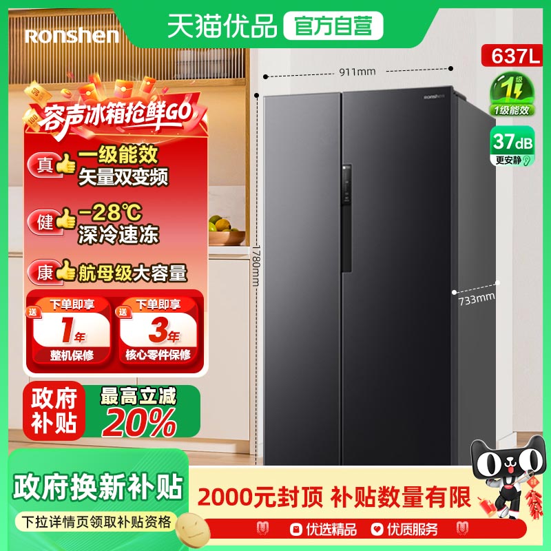 容声637升对开门双开门冰箱家用一级能效风冷无霜大容量-X