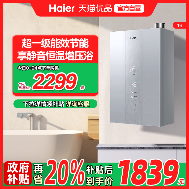 JSLQ27-16E7PRODU1 16L Ȼ Haier/ JSLQ27-16E7PRODU1ȼˮһЧѹȻ2269Ԫ