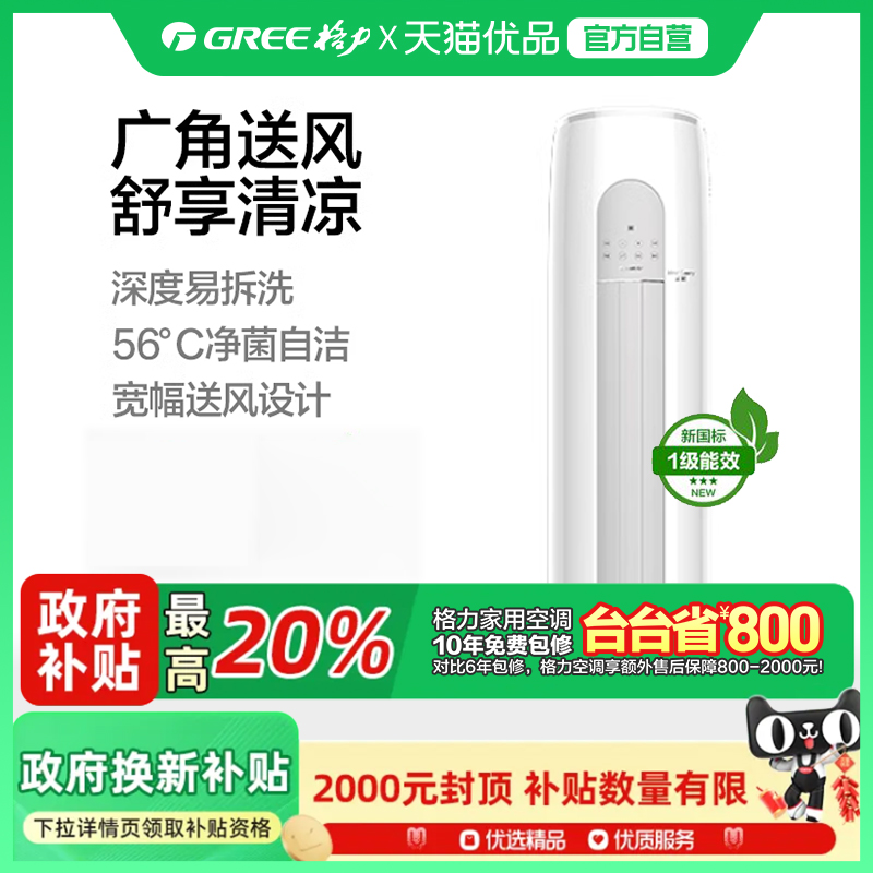 格力优钻3匹变频新一级能效柜机