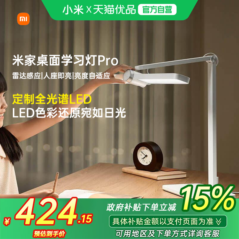 【政府补贴15%】小米米家桌面学习灯Pro护眼专用宿舍阅读全光谱灯