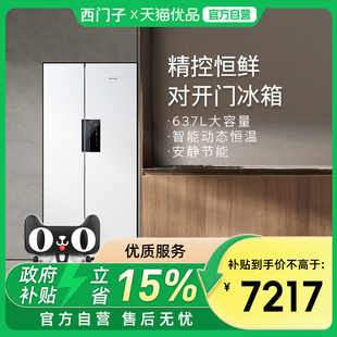 SIEMENS/西门子637L精控恒鲜对开门冰箱BCD-637W(KT632093VC)