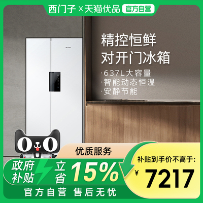 SIEMENS/西门子637L精控恒鲜对开门冰箱BCD-637W(KT632093VC)