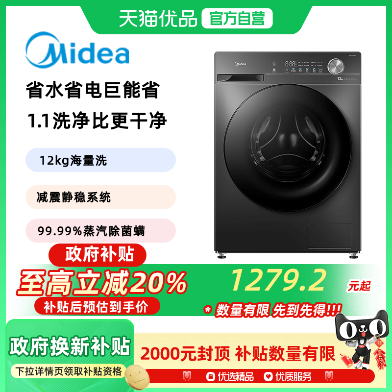 美的12kg大容量洗衣机家用全自动滚筒洗脱一体MG120V36T