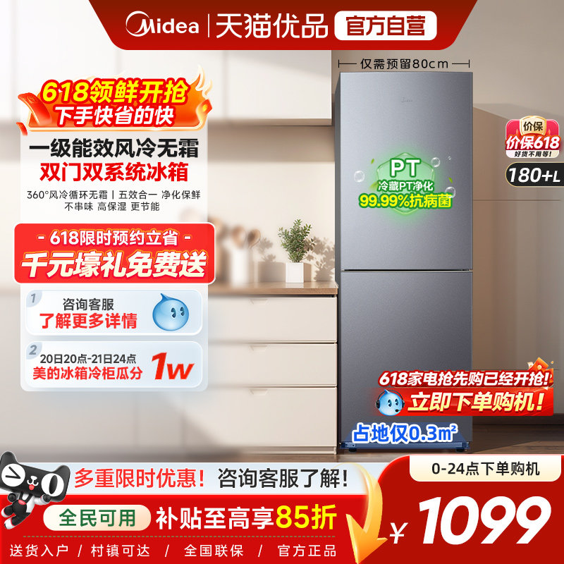 美的196风冷无霜双门家用不占地一级能效宿舍租房办公小冰箱