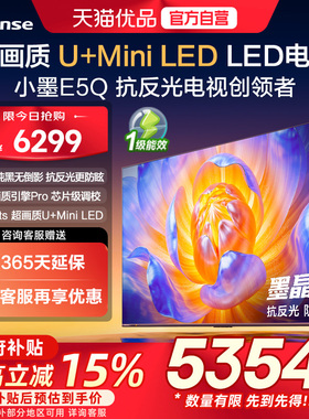 海信电视小墨E5Q 85英寸 超画质U+MiniLED 以旧换新E5N升级电视机