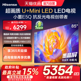 海信电视小墨E5Q 85英寸 超画质U+MiniLED 以旧换新E5N升级电视机