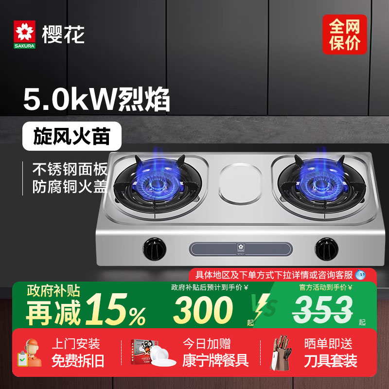 [政府补贴]樱花NTA01燃气灶双灶家用台式猛火天然气液化气灶具