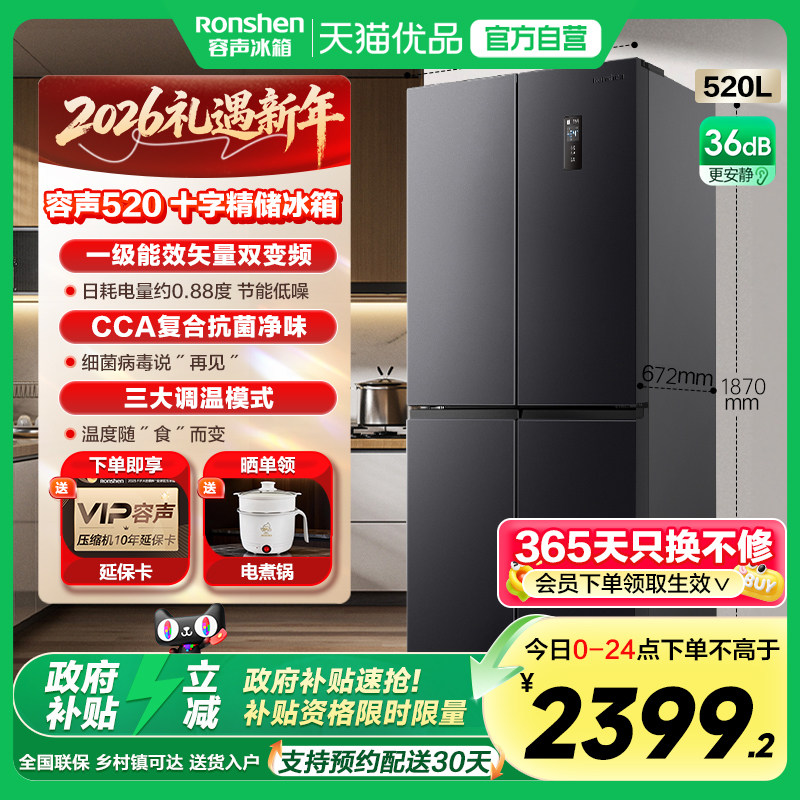 容声520L大容量十字对开双开四门家用超薄嵌入冰箱以旧换新补贴R,大家电,厨房冰箱,淘宝优惠券,粉丝福利购,淘宝优惠卷
