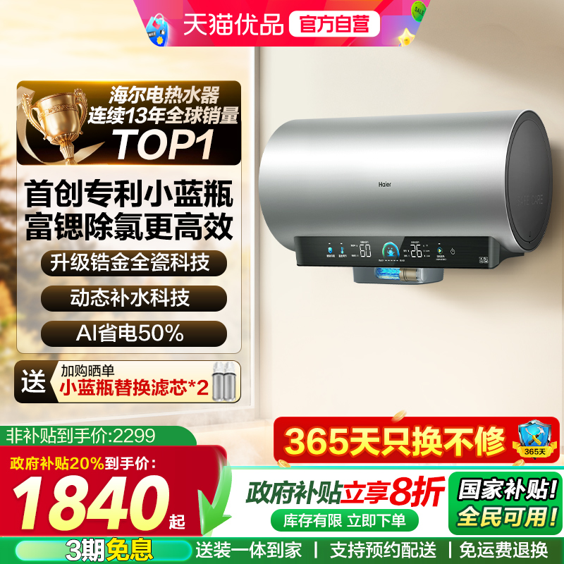 海尔电热水器DR7/MA9/MA8/MA7