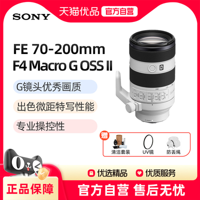索尼FE 70-200mm F4OSS II 二代远摄变焦G镜头适用A7M4/A7C2/7R5