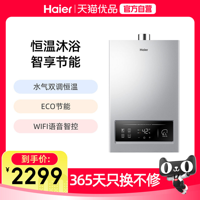 Haier/海尔 JSQ25-13MY3L(12T)U1 燃气热