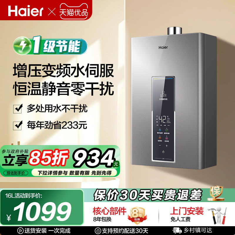 Haier/海尔 JSQ30-16WM5DPWCU1燃气热水器天然气节能恒温水伺服