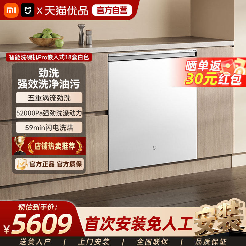 小米米家智能嵌入式洗碗机烘干机消毒柜一体Pro18套新品加大容量