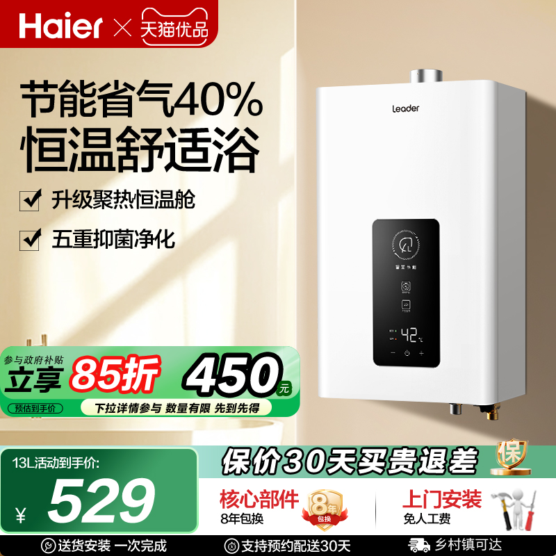 Haier/海尔 JSQ25-13LS1D燃气热水器天然气液化气恒温家用leader