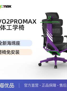 Ergomax Evolution2 PROMAX高迈思海绵座人体工学椅电脑椅转椅