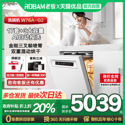 老板盐系G2洗碗机家用全自动嵌入式17套变频消毒柜一体官方旗舰店