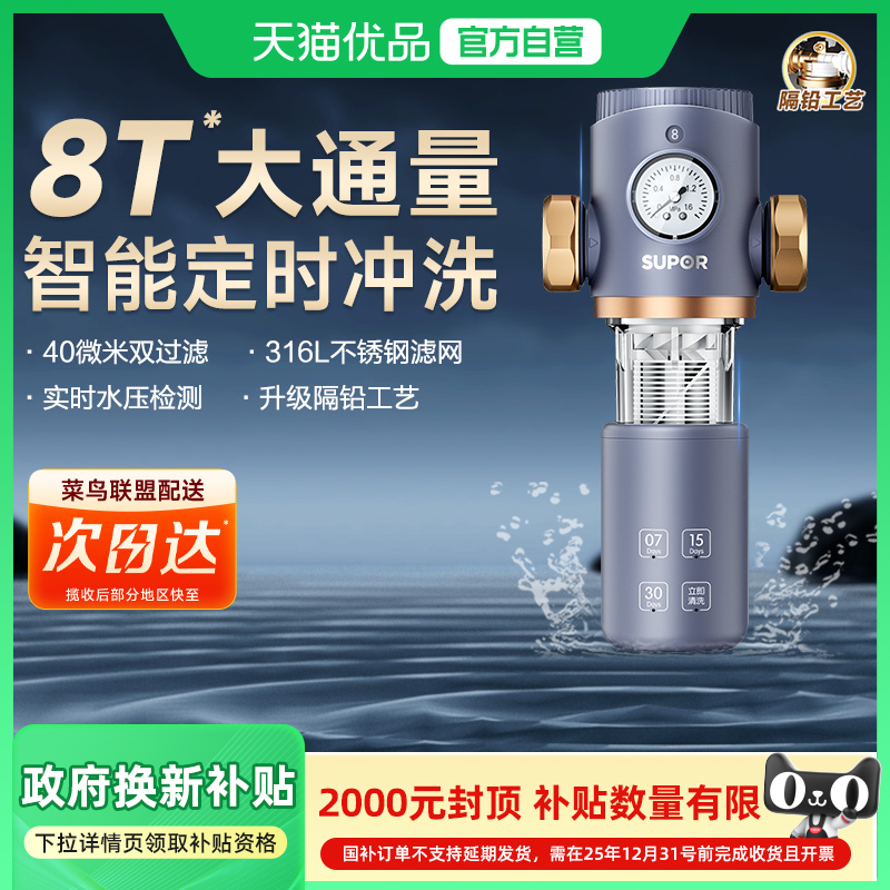 苏泊尔QD618智能全自动前置净水器家用全屋自来水反冲洗过滤器