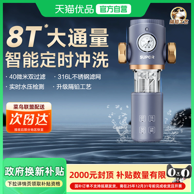 苏泊尔QD618智能全自动前置净水器家用全屋自来水反冲洗过滤器