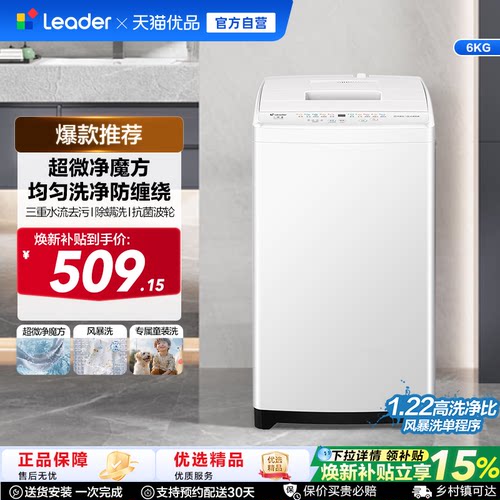 海尔出品统帅6kg全自动波轮洗衣机小型婴儿家用宿舍出租房用白色