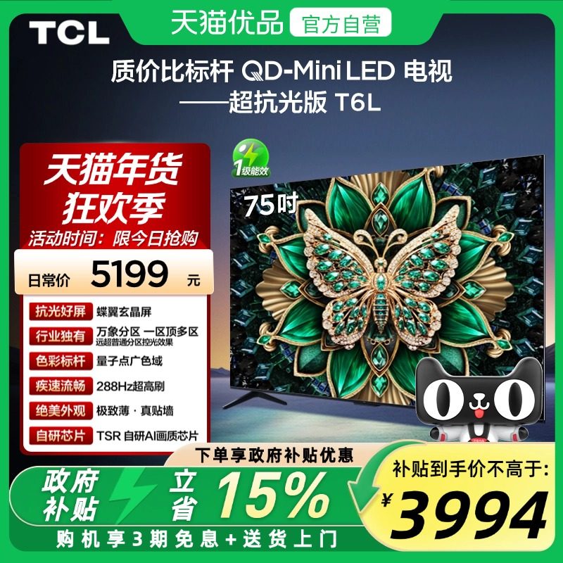 TCL电视 75T6L 75英寸 QD-Mini LED 万象分