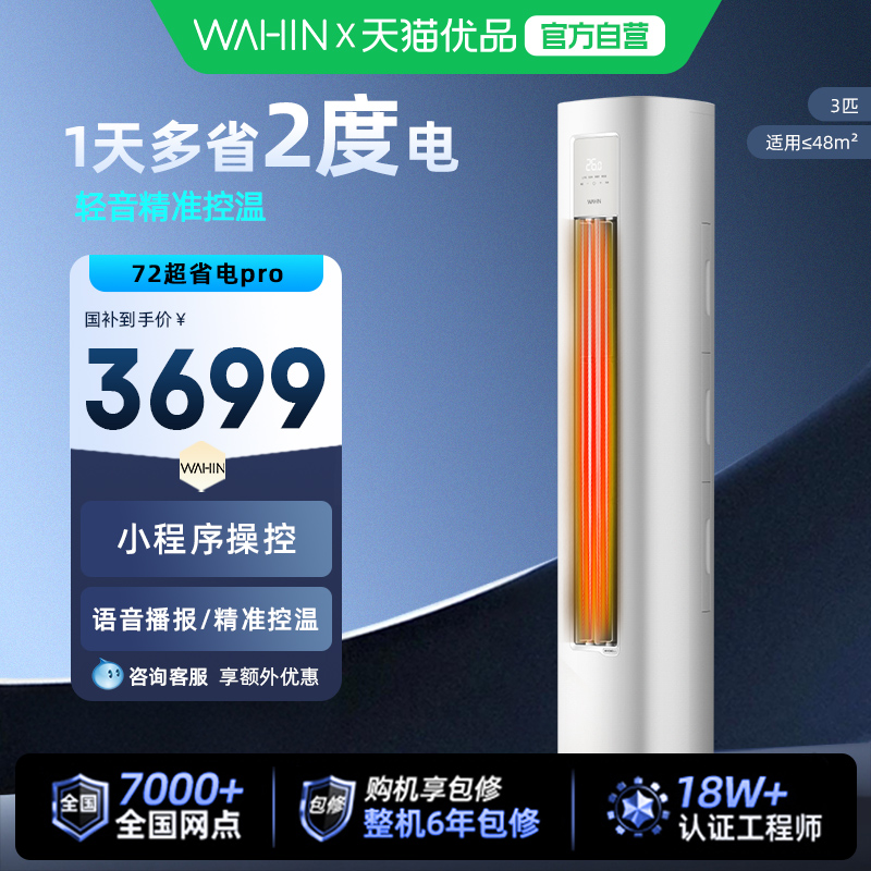 政府补贴华凌空调大3匹立式柜机