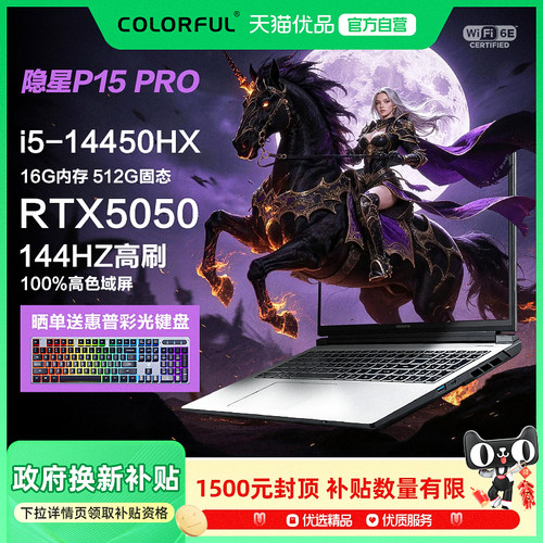 【国家补贴15%】Colorful/七彩虹隐星 P15 Pro 2026款5050独显游戏本15.6英寸轻薄大学生便携手提笔记本电脑