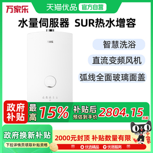 万家乐JSQ30-16LE6(F)燃气热水器SUR增容大水量