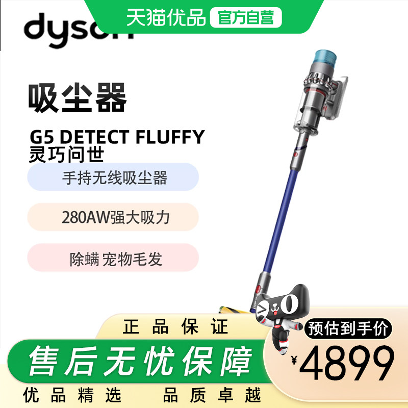 Dyson戴森G5 Detect Fluffy无线吸尘器家用大吸力除螨仪正品
