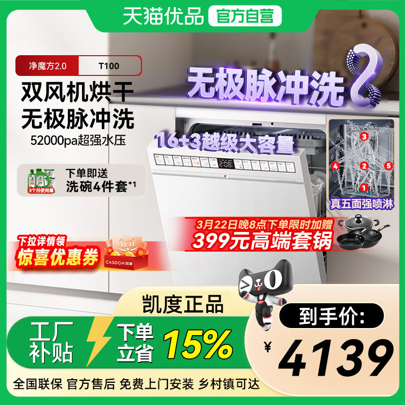 凯度净魔方16套大容量嵌入式自动家用洗碗机T100