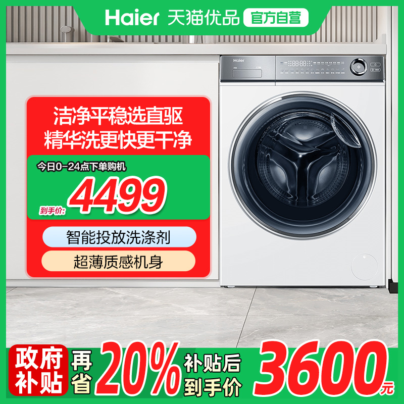 海尔直驱精华洗洗衣机