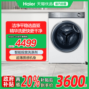 【精品】Haier/海尔 XQG100-BD14376LWU1 精华洗洗衣机
