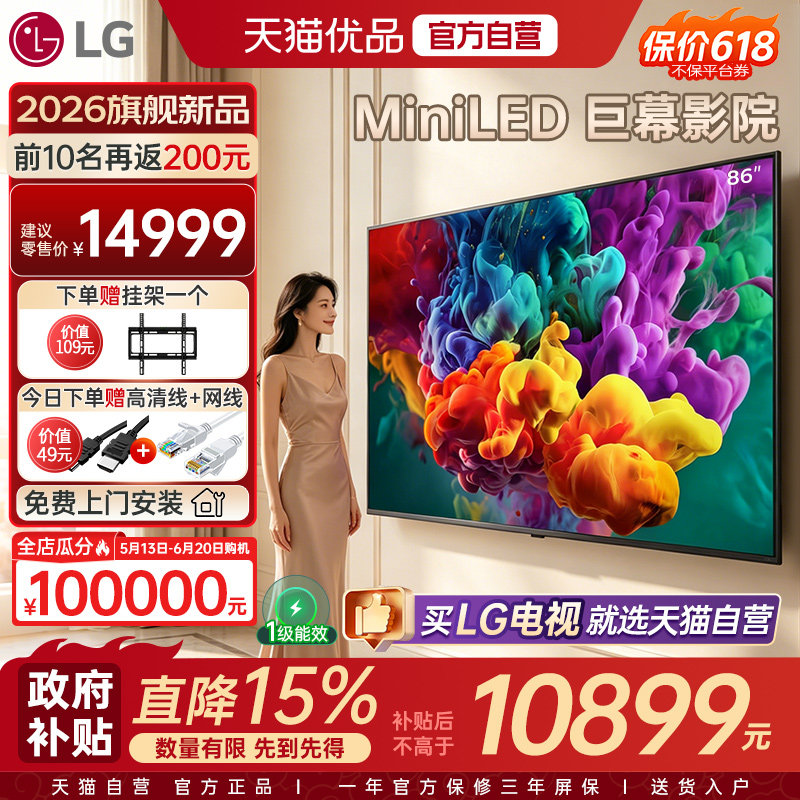 【自营+国家补贴15%】LG电视86英寸QNED85BCA MiniLED 144Hz高刷Y