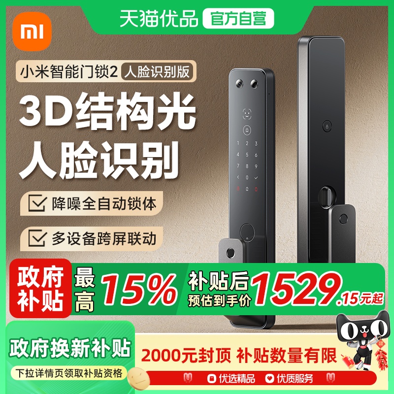 小米智能门锁2人脸识别版