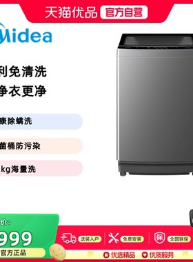美的12KG大容量家用全自动免清洗波轮洗衣机MB120V501B