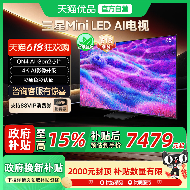 65Ӣ QA65QN80FAJXXZɫ ٷ 15%QA65QN80FAJXXZ 65ӢAI»Mini LEDӻ8799Ԫ