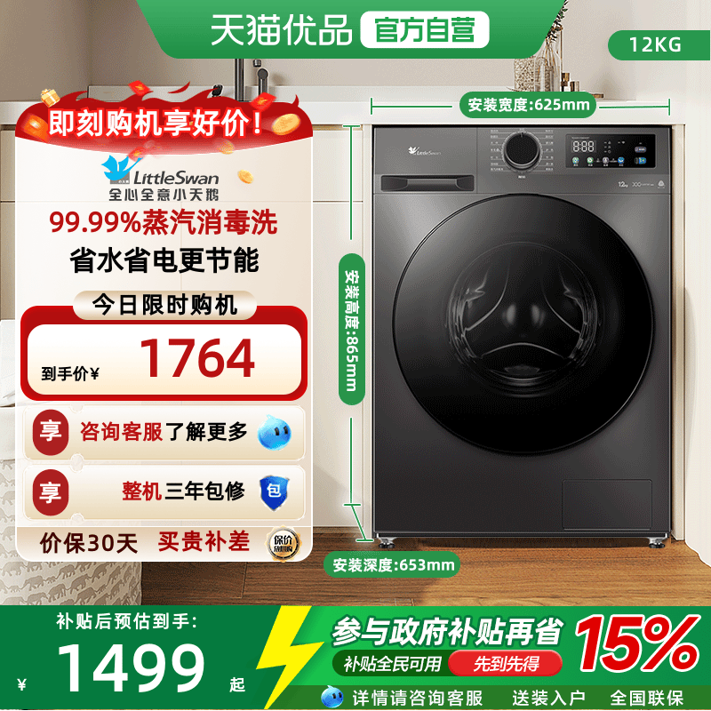 [换新补贴]小天鹅洗衣机12KG大容量全自动家用滚筒洗脱TG098WDT