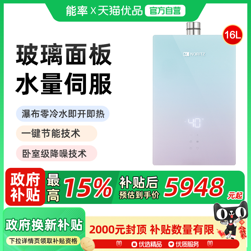 NORITZ能率水量伺服零冷水热水器