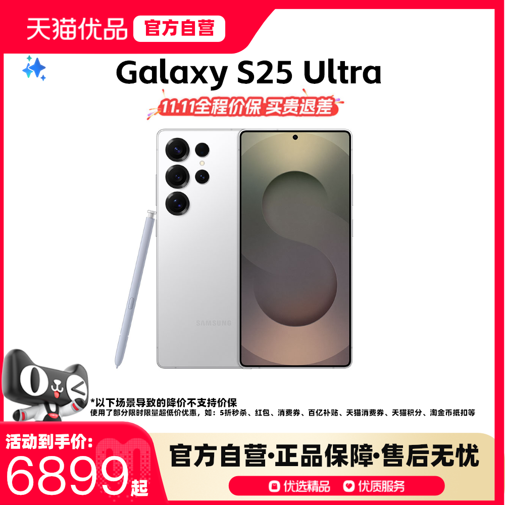 手机Samsung/三星Galaxy S25 Ultra新款骁龙8至尊版游戏AI手机2亿像素影像官方正品