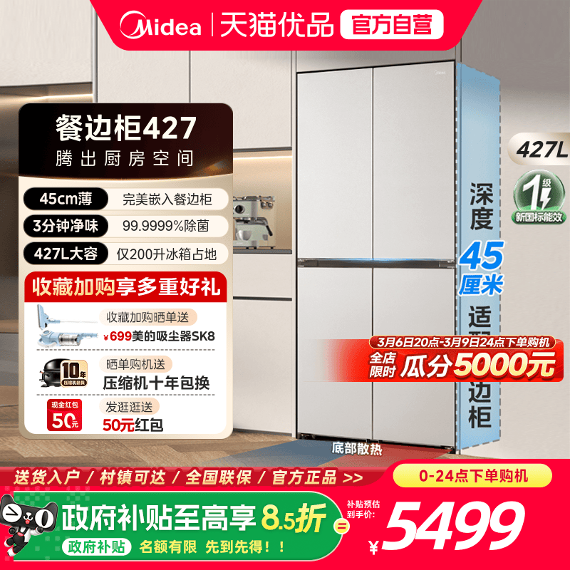 【精品】美的427十字双开四门45cm超薄零嵌餐边柜家用智能电冰箱 - 天猫优品官方旗舰店出品