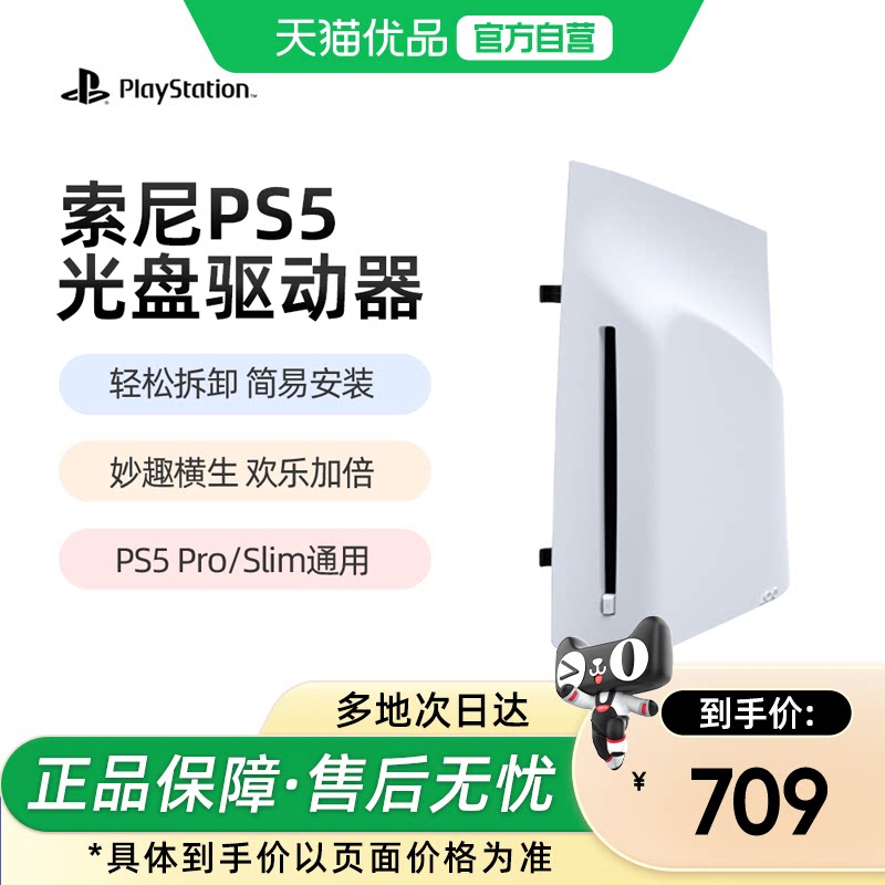 索尼PlayStation5光盘驱动器图片
