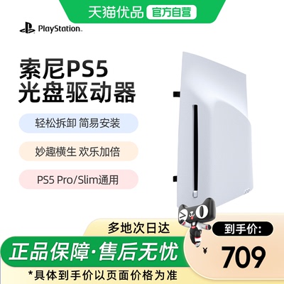 索尼PlayStation5光盘驱动器