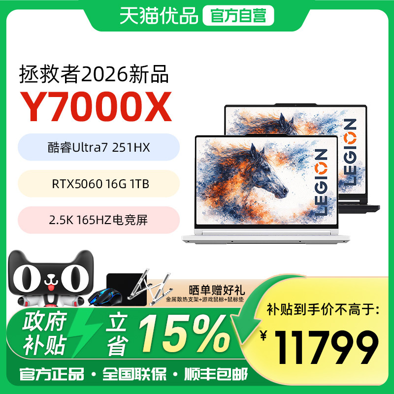 联想拯救者Y7000X/Y7000P电竞本图片