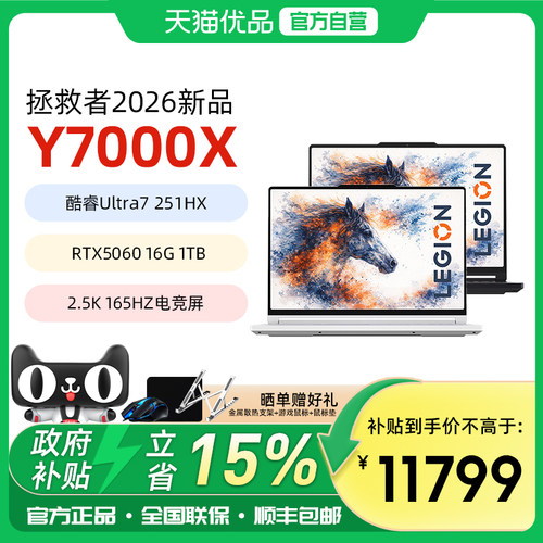 联想拯救者Y7000X/Y7000P电竞本