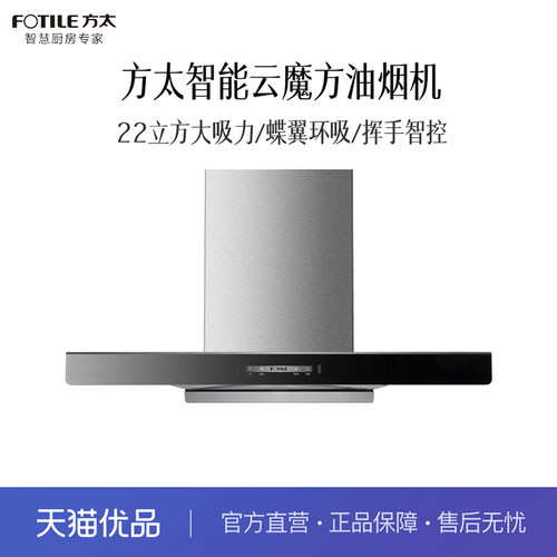 方太 CXW-358-EM28T（不带罩） 油烟机