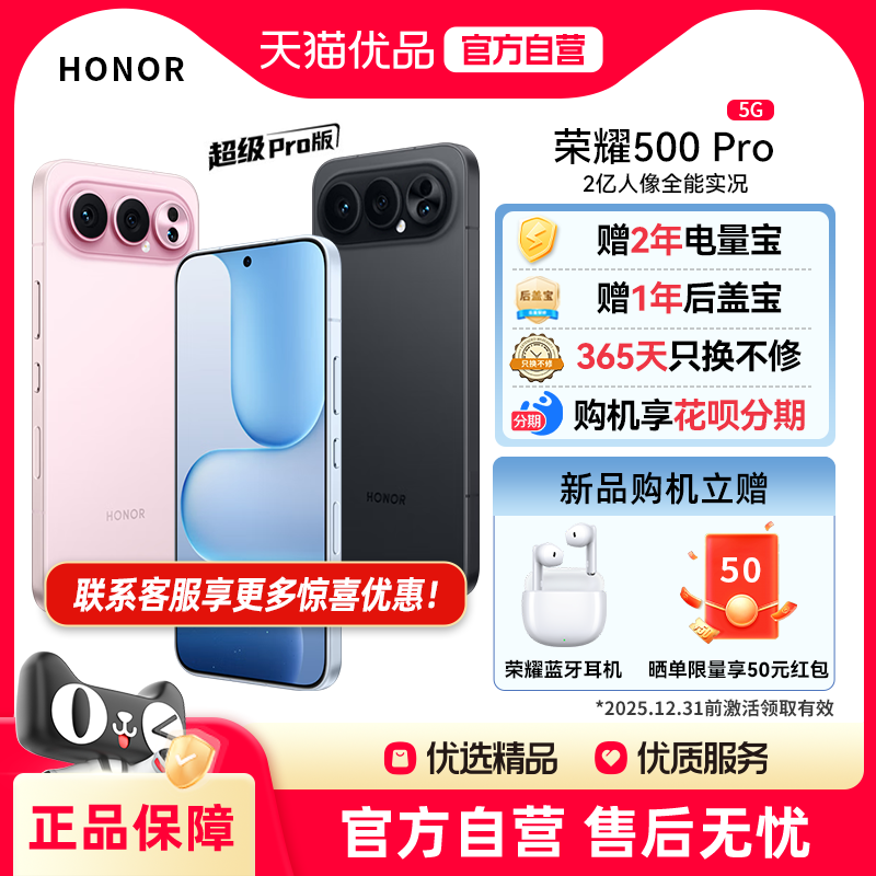 honor/荣耀 荣耀500 Pro 5G智能手机2亿人像全能实况 8000mAh青海湖电池 骁龙8至尊旗舰芯 400pro升级款