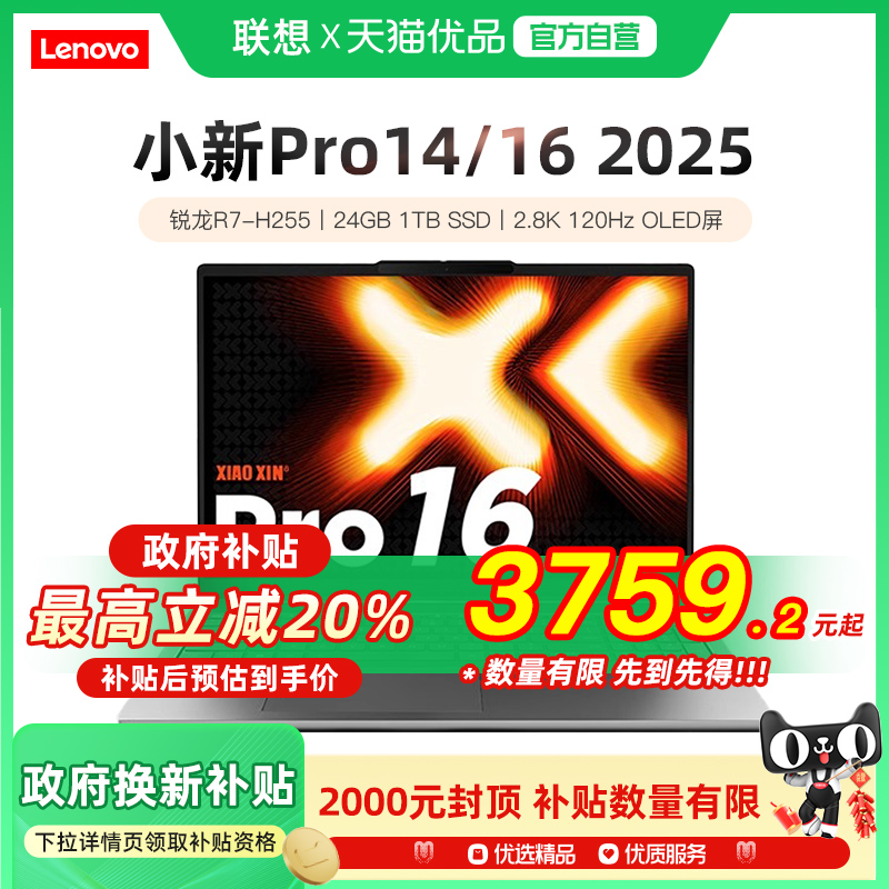20%СPro14/Pro16 콢ѹR7 ᱡʼǱ ѧϰ칫14/16Ӣ [Pro14]14Ӣ/R7 H255/2.8K OLED 120Hz 1TB ̬Ӳ 24GB ٷ