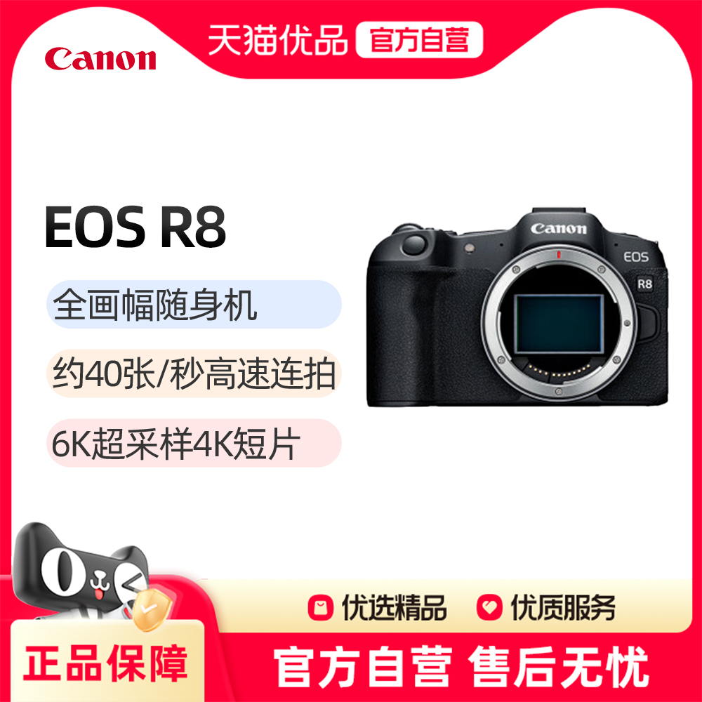 佳能R8全画幅微单数码相机